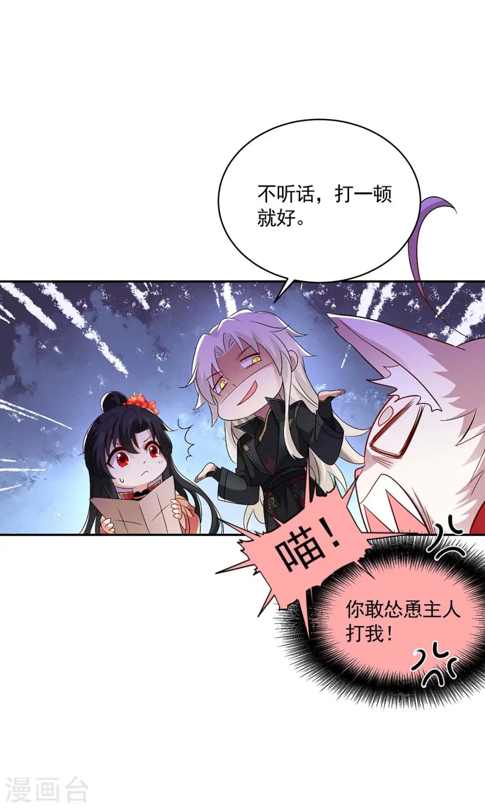 第129话 重色轻喵 第5页