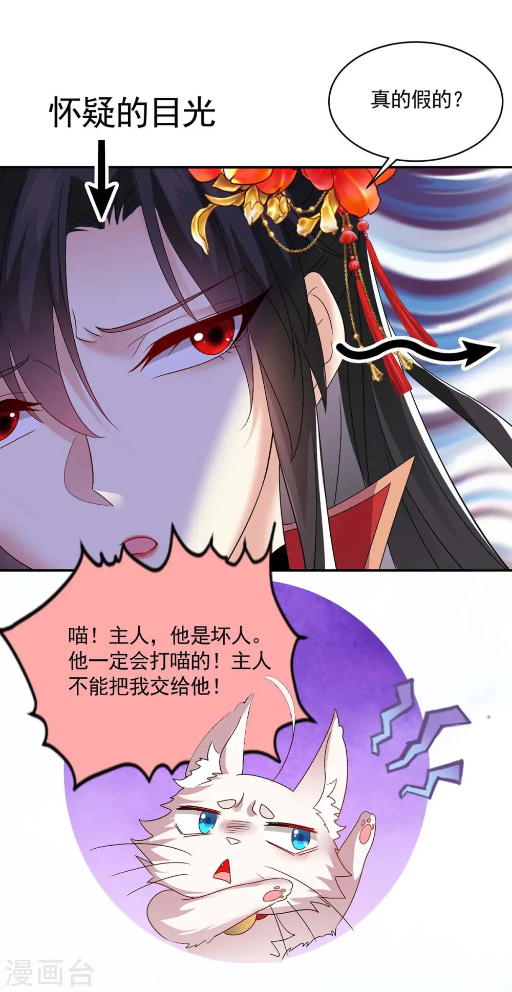 第129话 重色轻喵 第7页