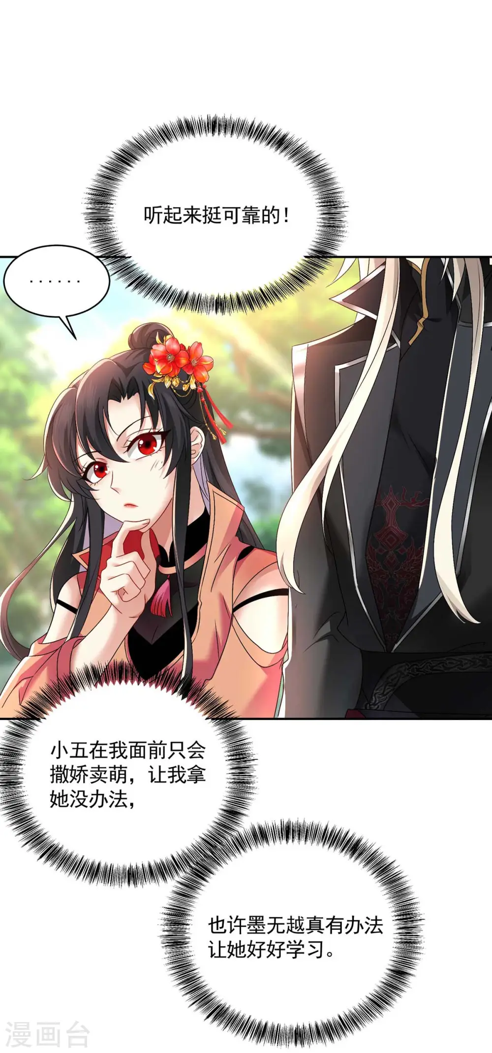 第129话 重色轻喵 第9页