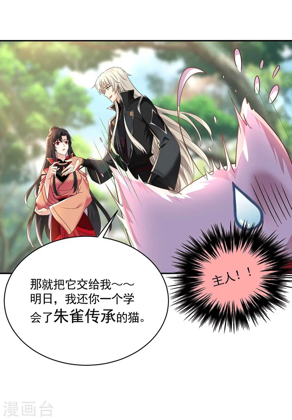 第129话 重色轻喵 第10页