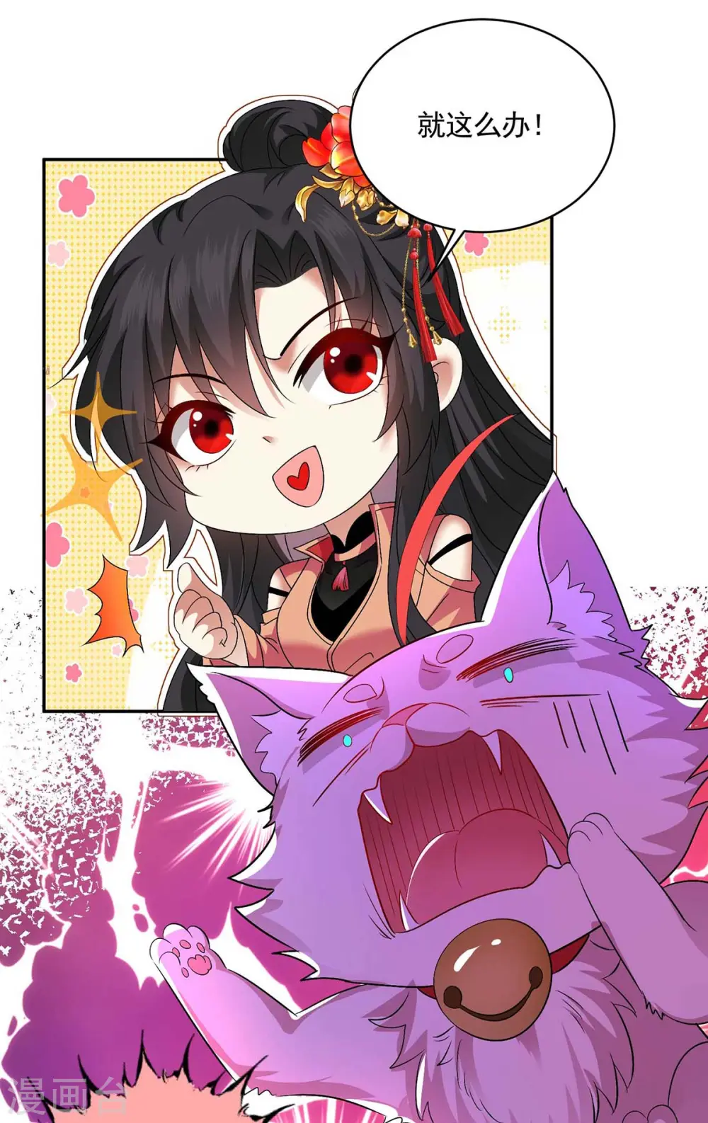 第129话 重色轻喵 第12页