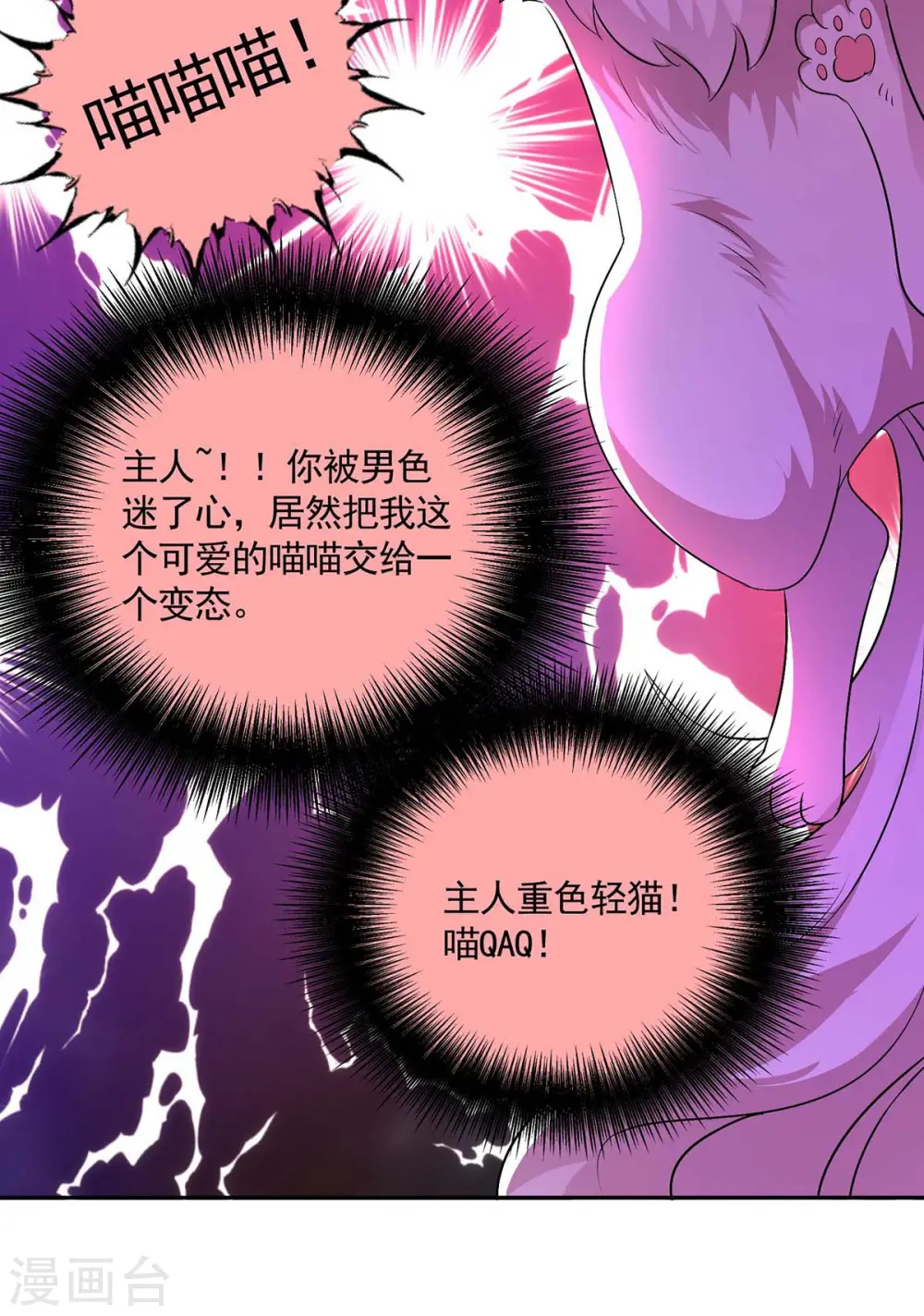 第129话 重色轻喵 第13页