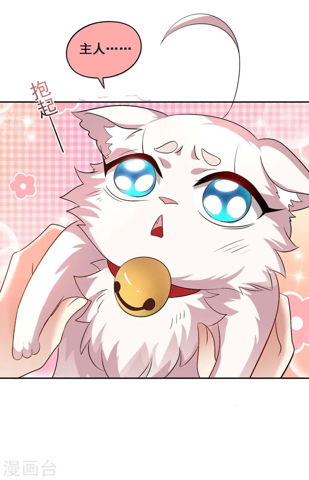 第129话 重色轻喵 第16页