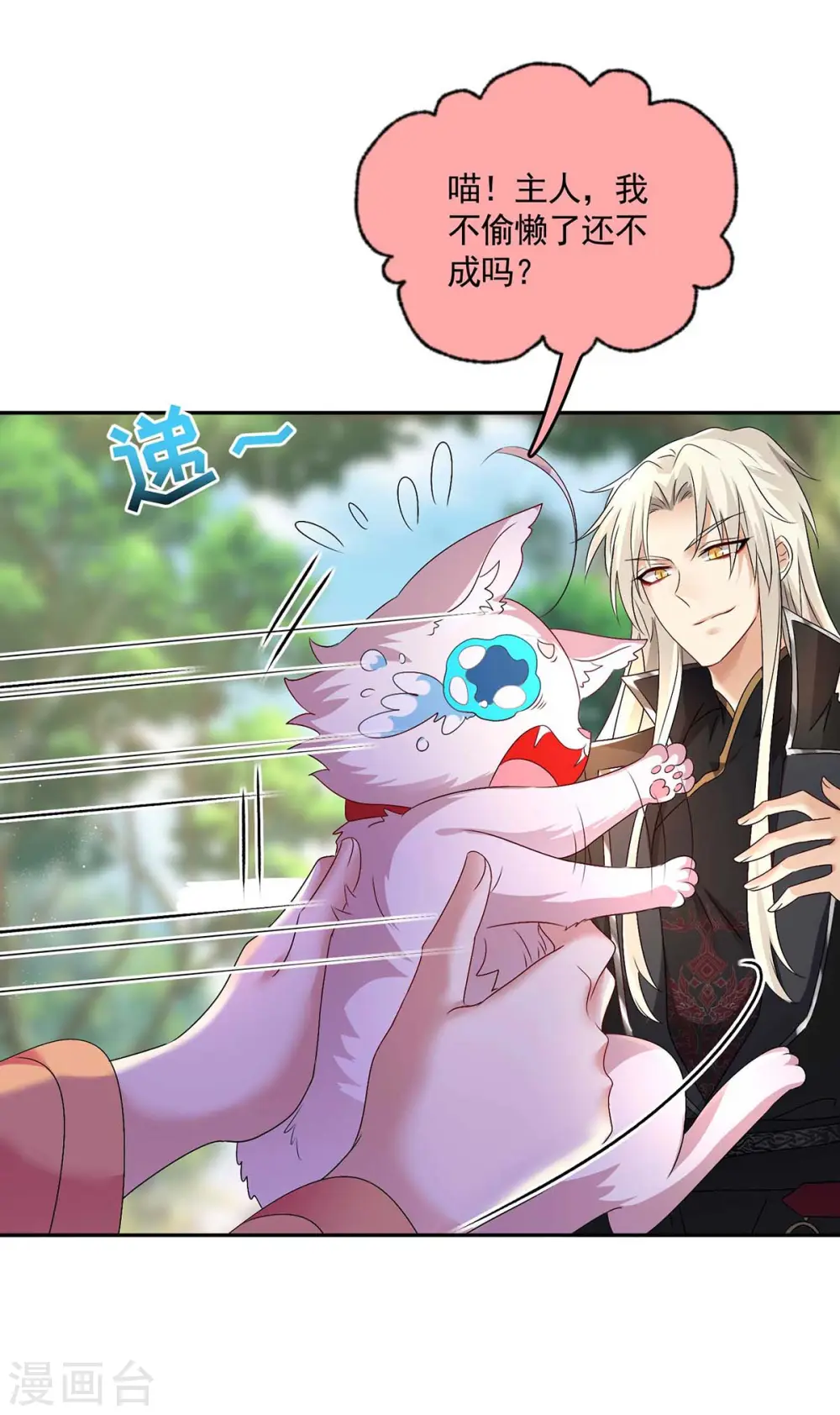 第129话 重色轻喵 第18页