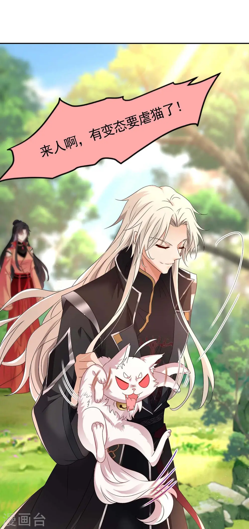 第129话 重色轻喵 第19页