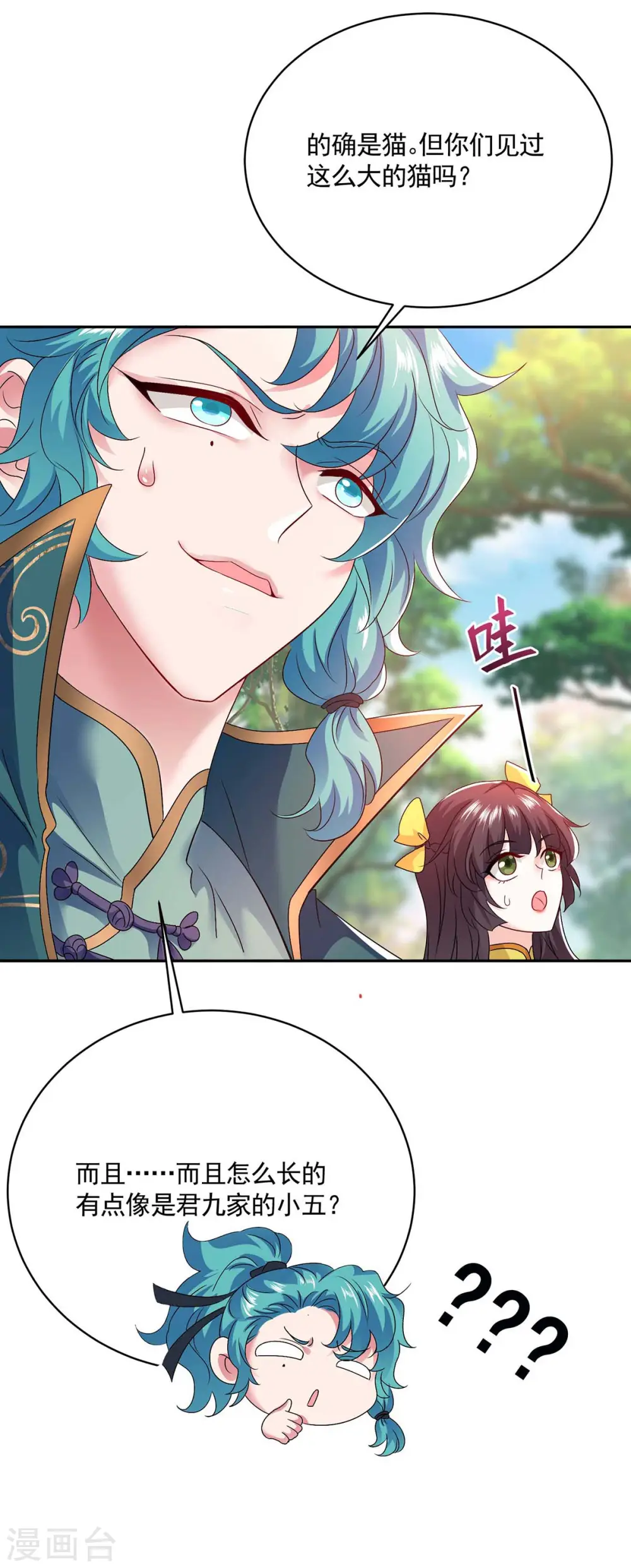 第129话 重色轻喵 第29页