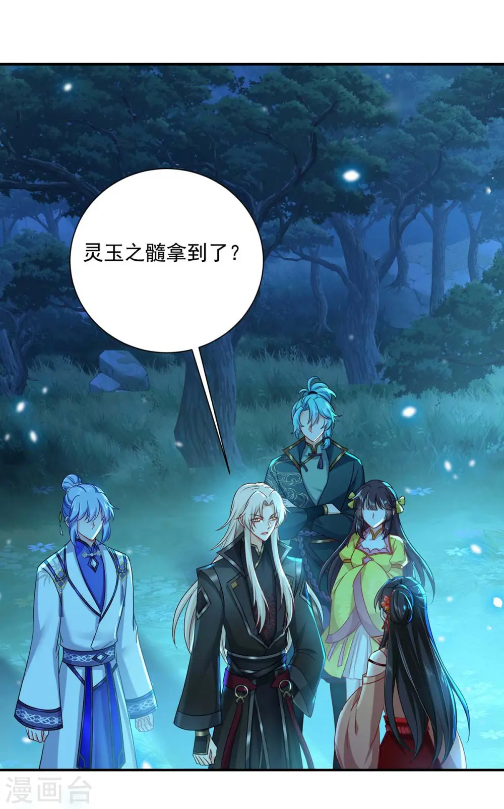 第136话 玉种 第21页