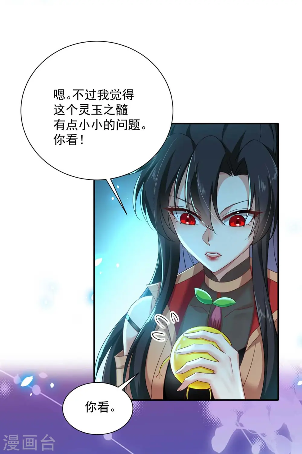 第136话 玉种 第22页