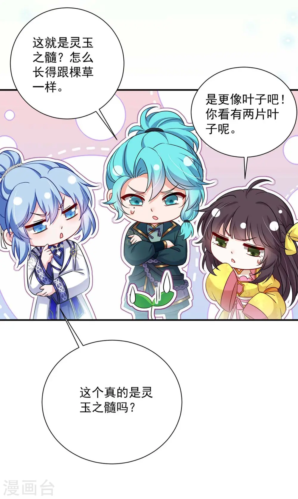 第136话 玉种 第24页