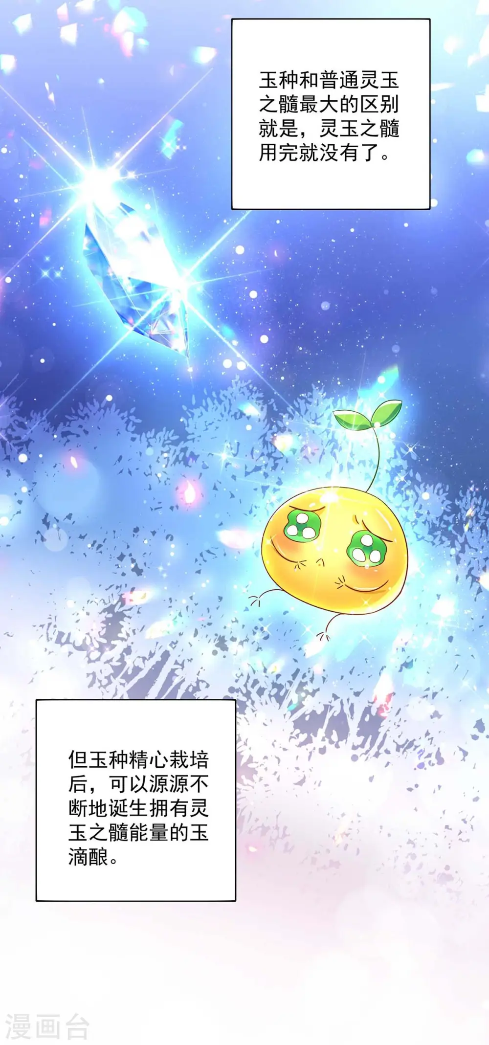 第136话 玉种 第27页