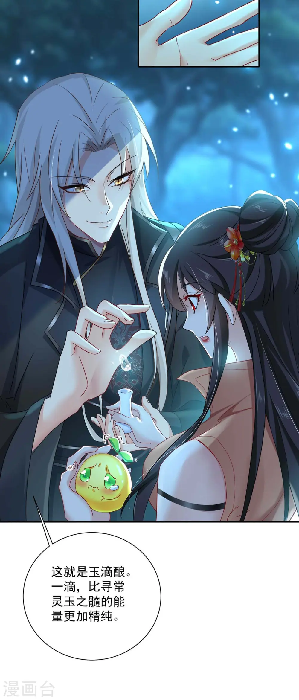 第136话 玉种 第31页