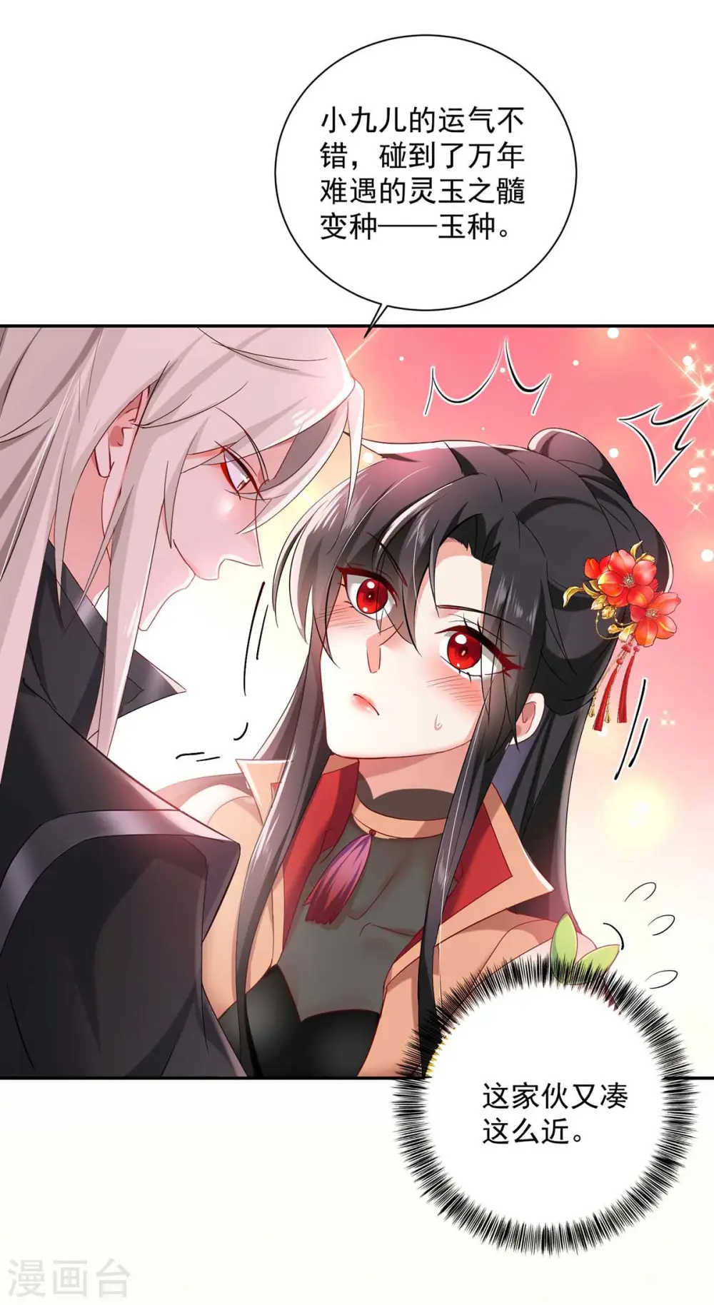 第136话 玉种 第32页