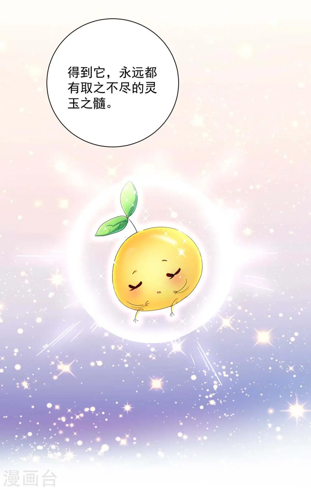 第136话 玉种 第33页