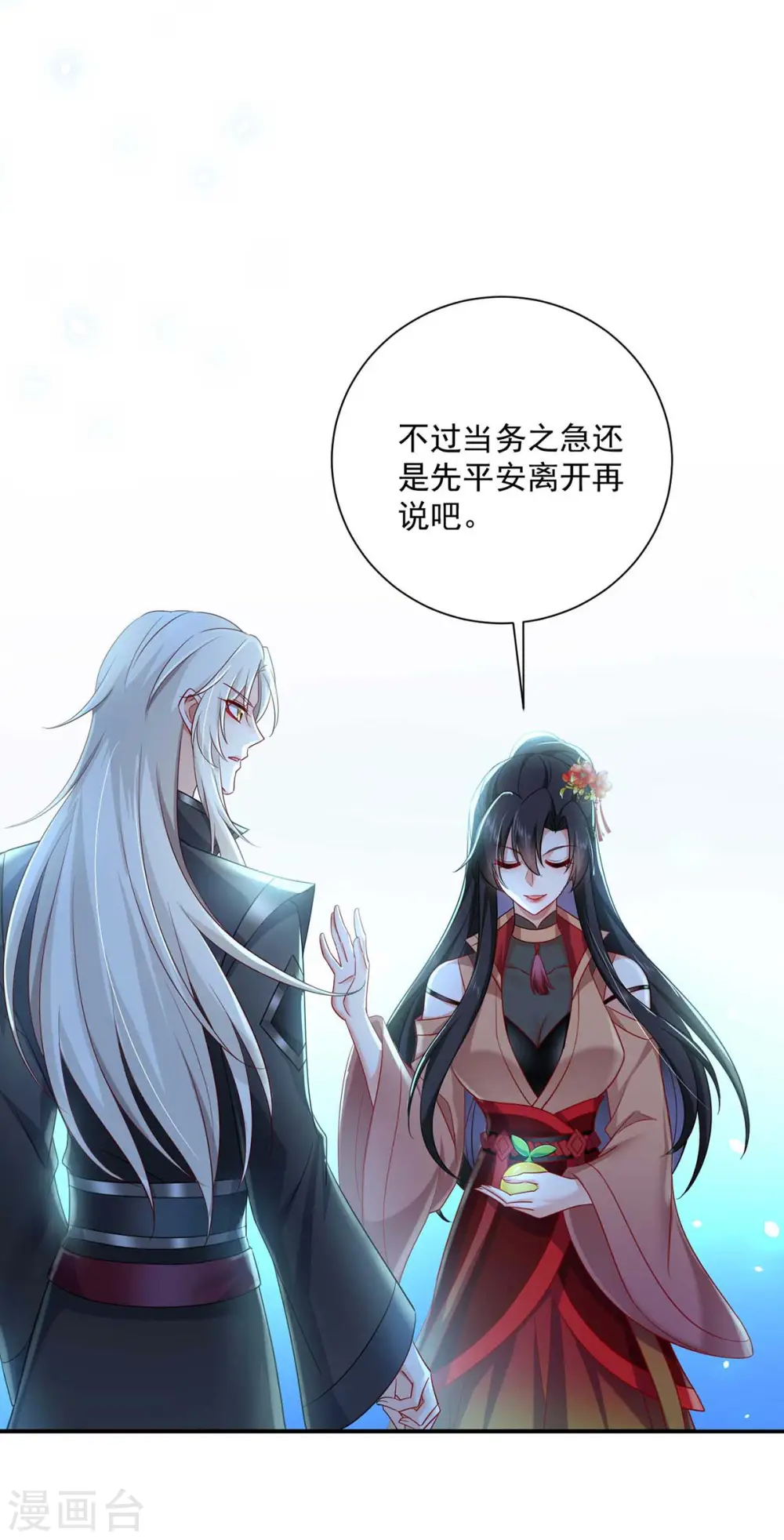 第136话 玉种 第35页