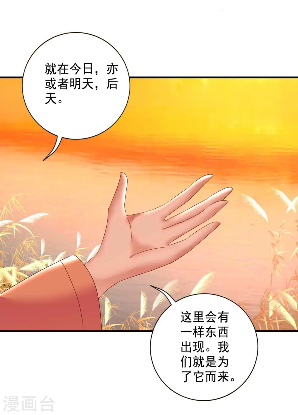 第132话 君云雪，久等了 第2页
