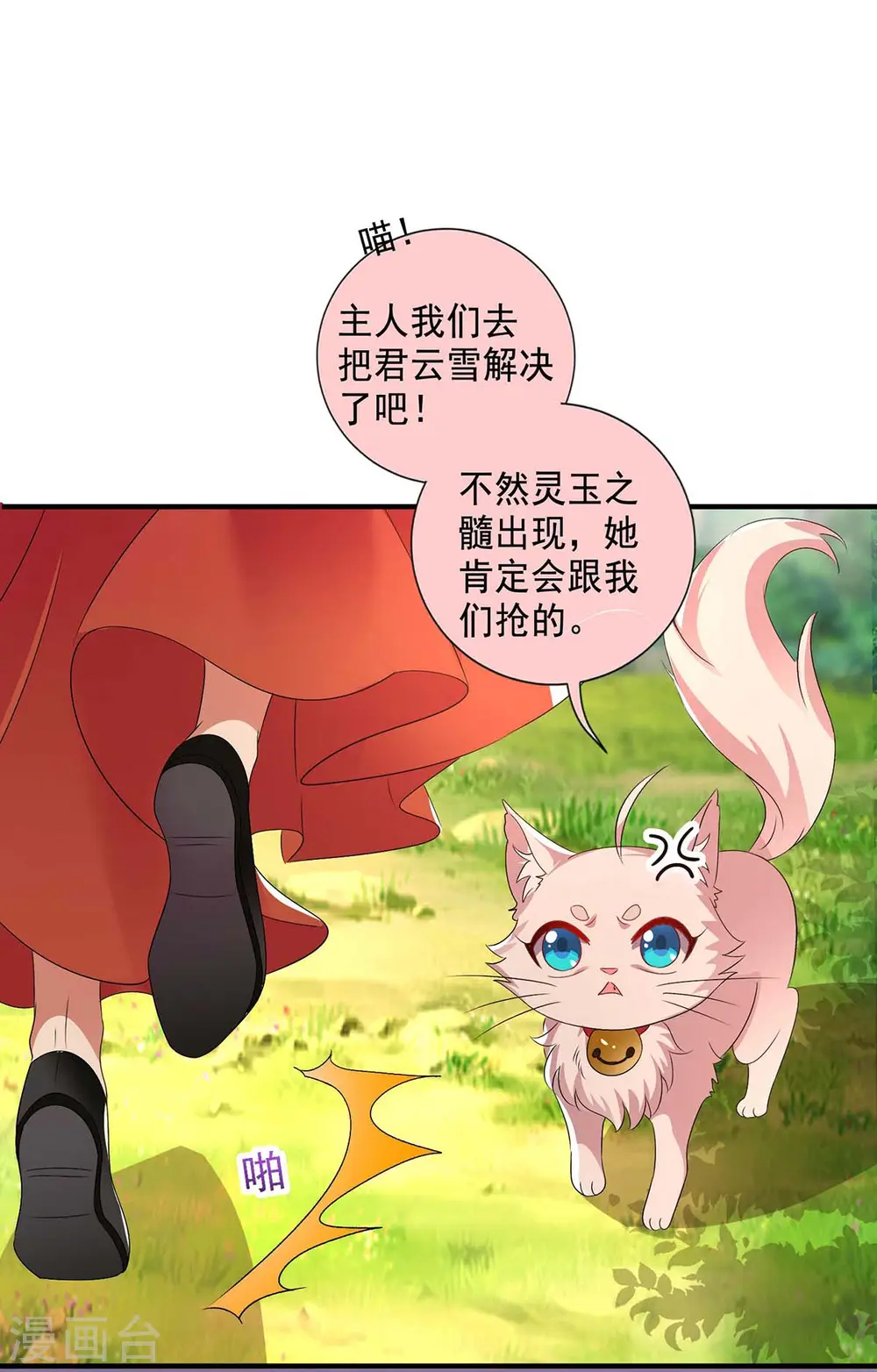 第132话 君云雪，久等了 第14页