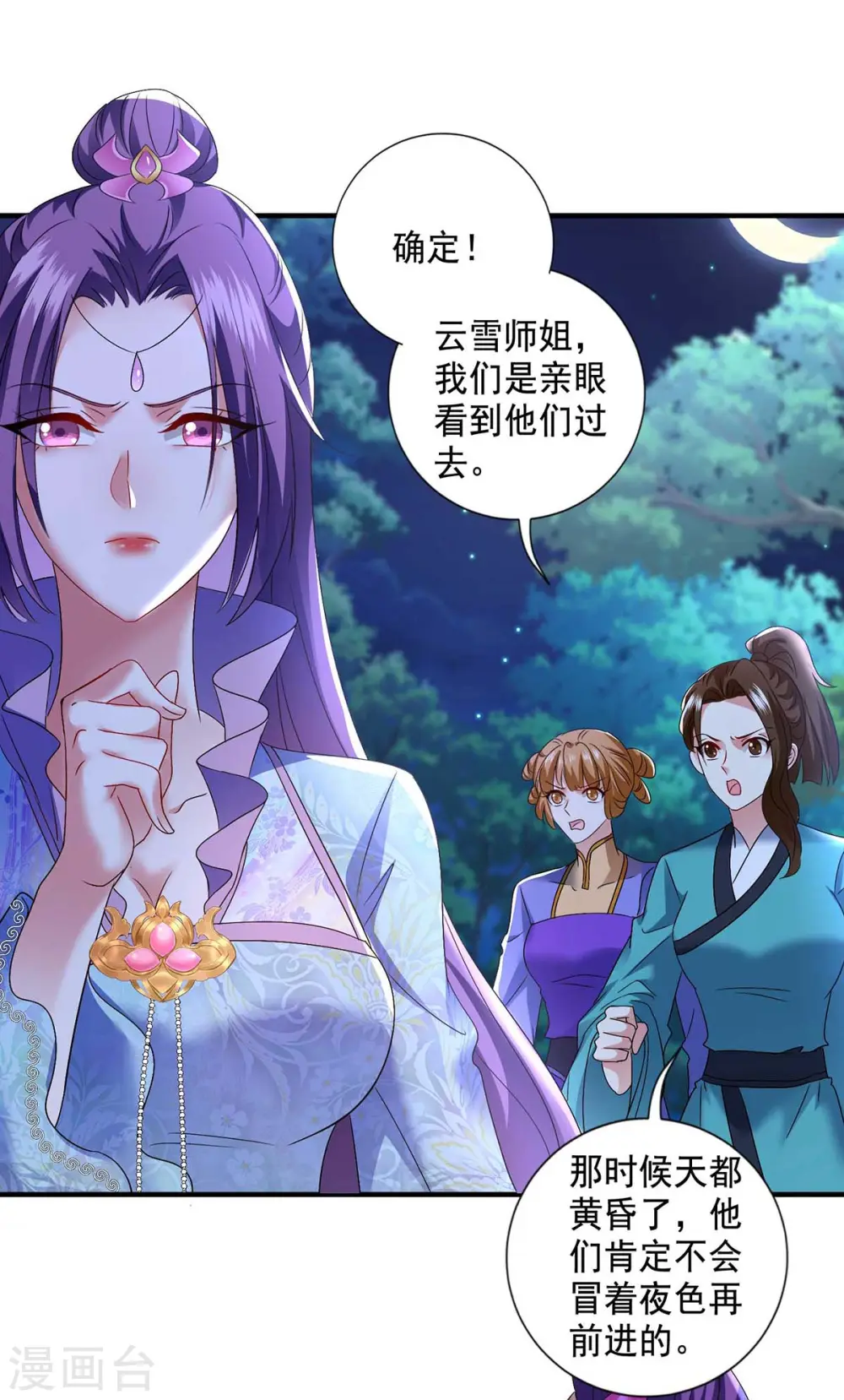 第132话 君云雪，久等了 第23页