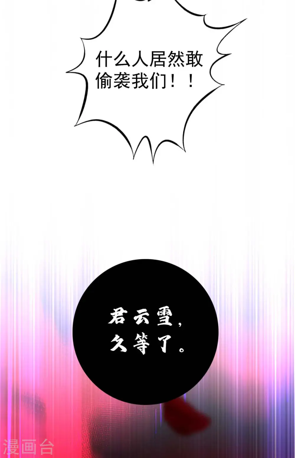 第132话 君云雪，久等了 第33页