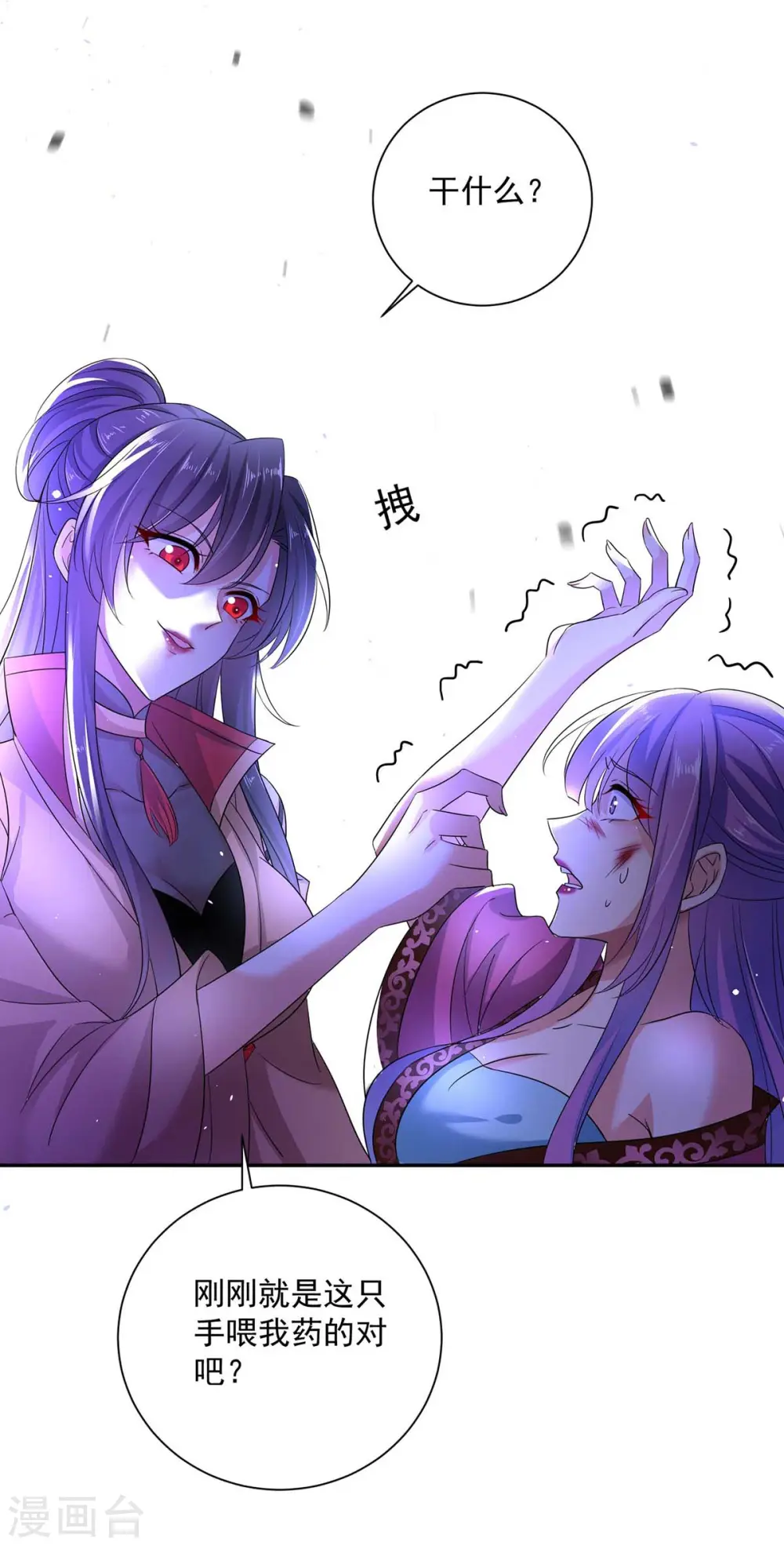 第127话 惩罚 第2页