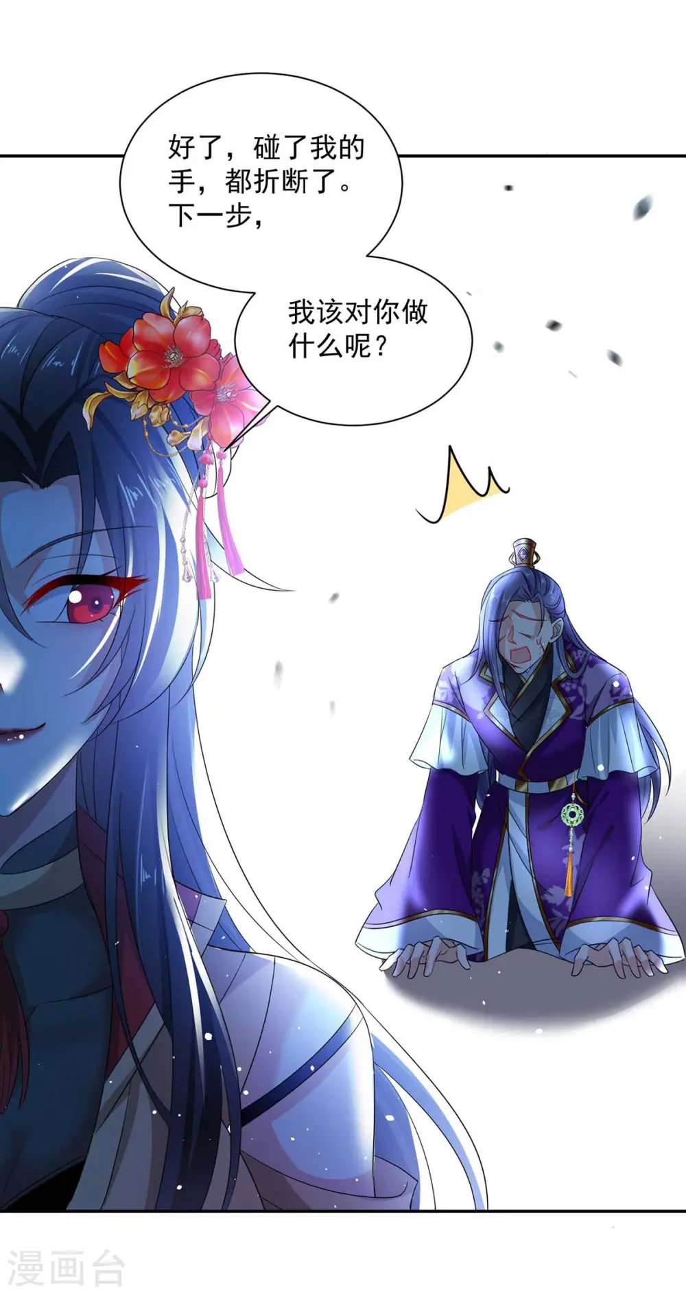 第127话 惩罚 第6页