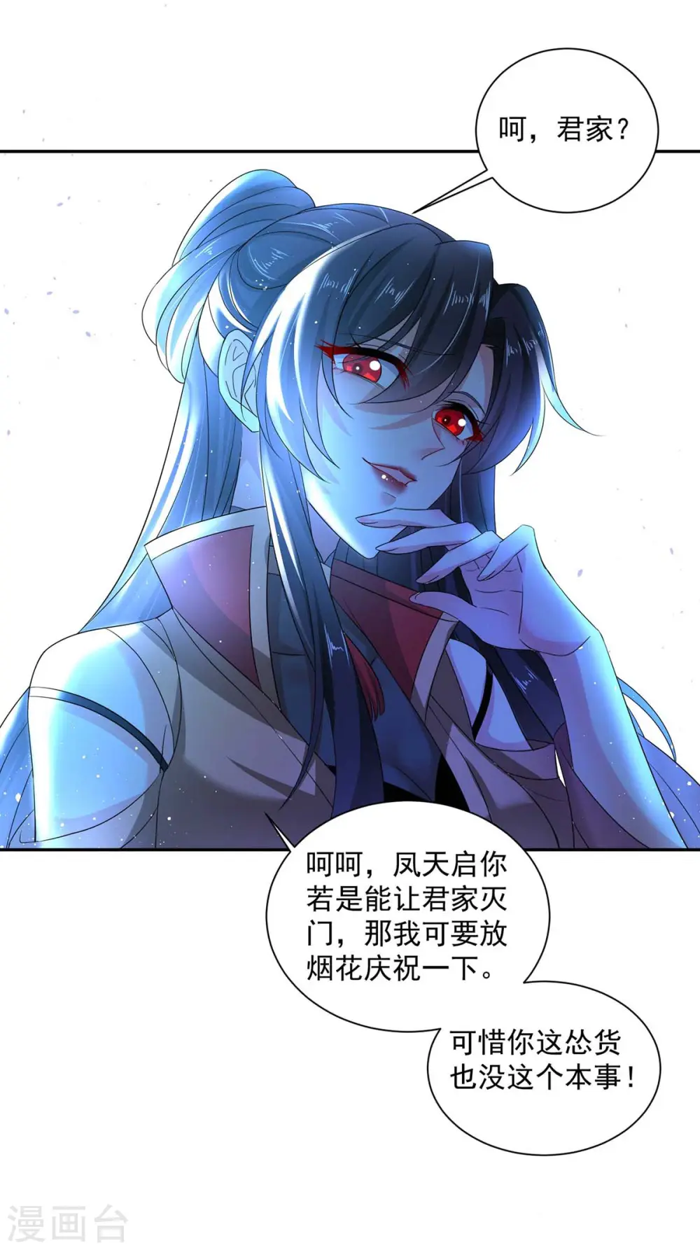 第127话 惩罚 第8页