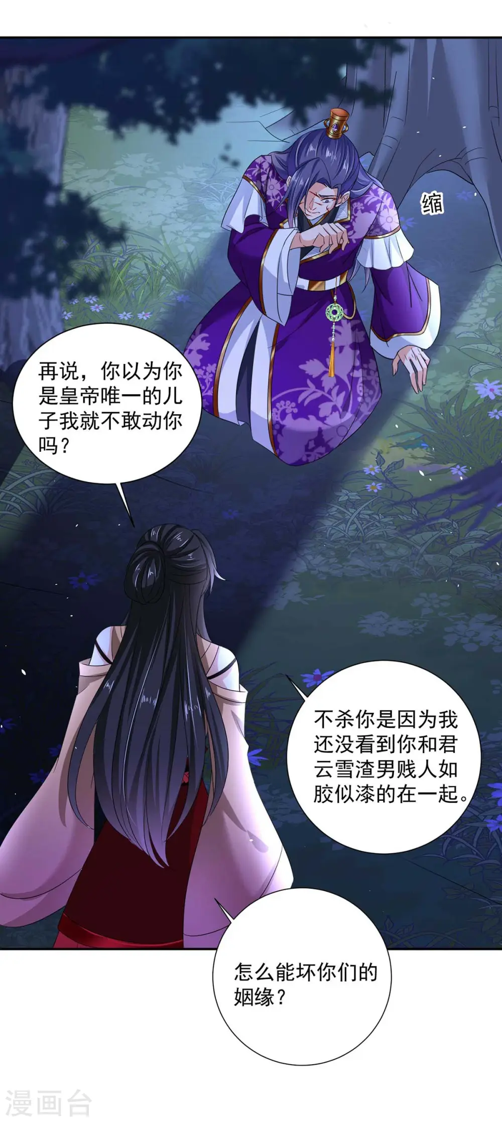 第127话 惩罚 第9页