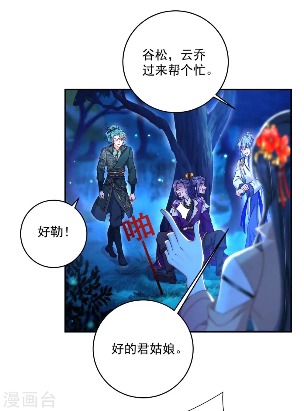 第127话 惩罚 第12页