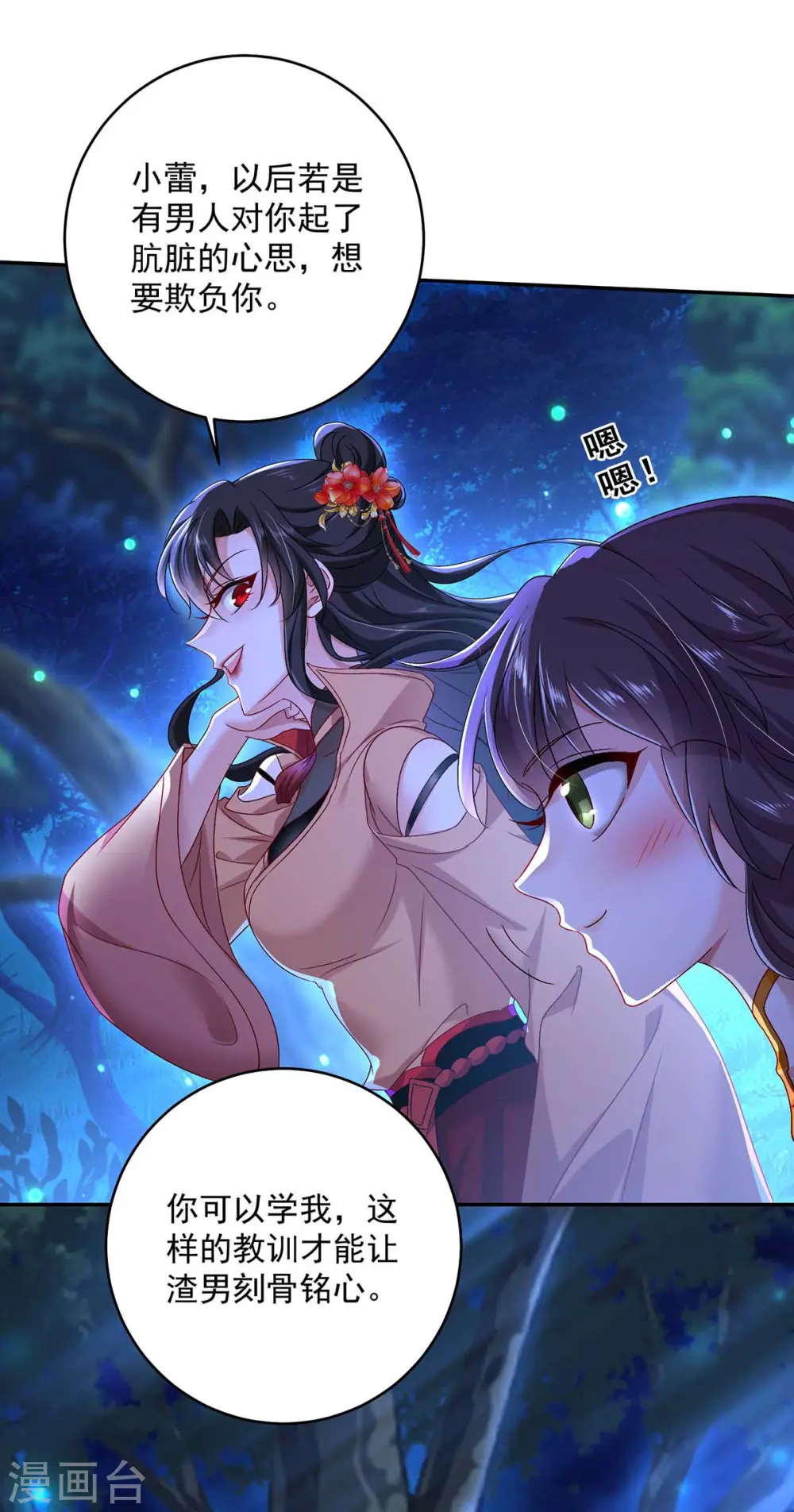 第127话 惩罚 第14页