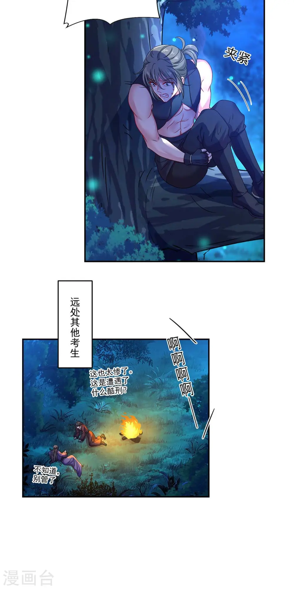 第127话 惩罚 第19页