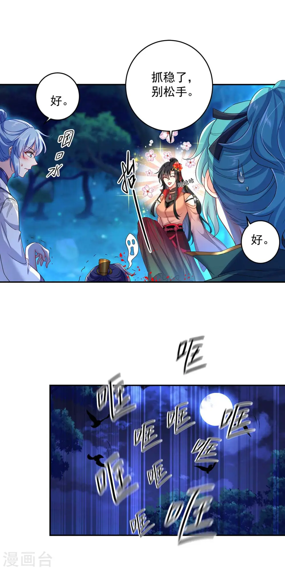 第127话 惩罚 第20页