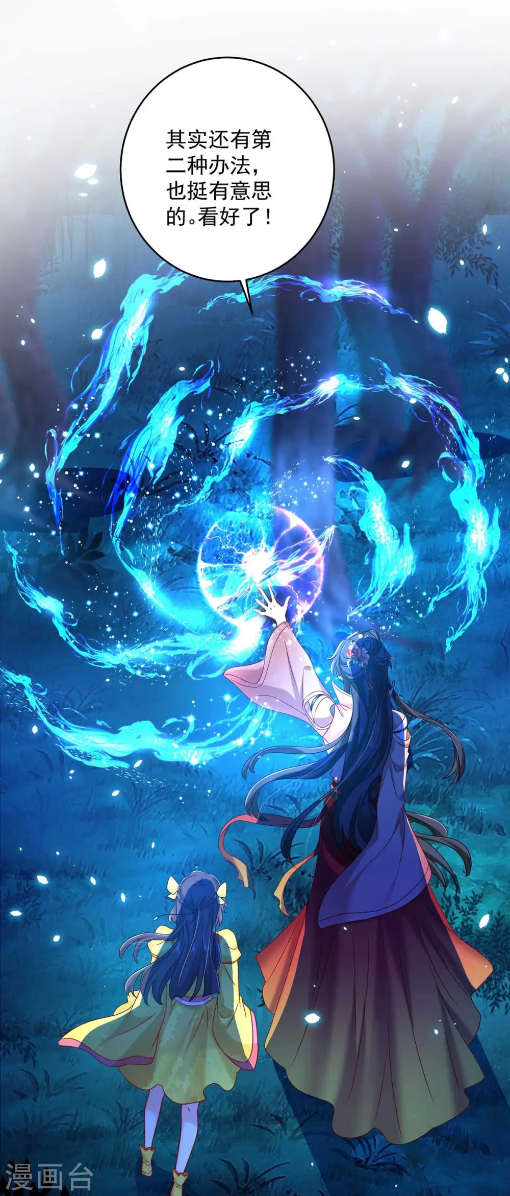 第127话 惩罚 第23页