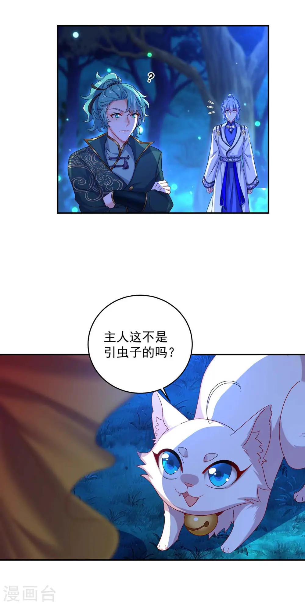 第127话 惩罚 第26页