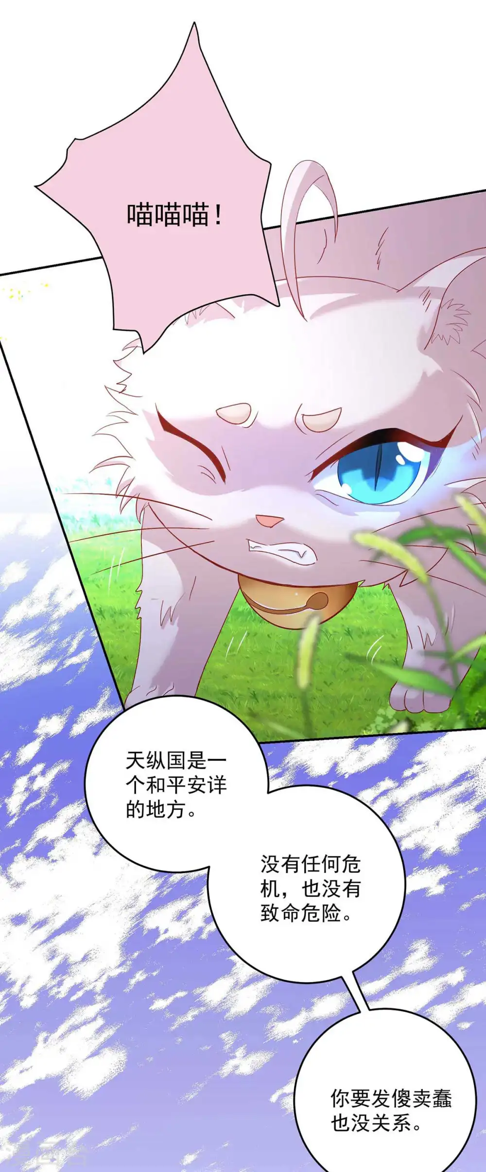 第130话 灵玉之髓 第5页