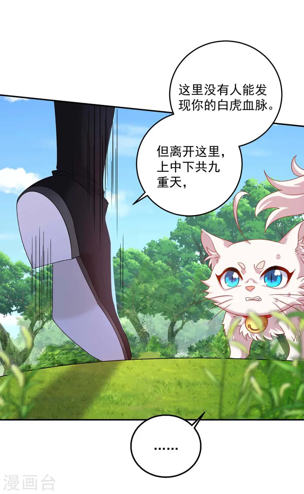第130话 灵玉之髓 第7页