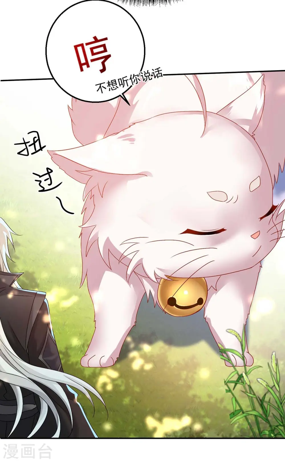 第130话 灵玉之髓 第10页