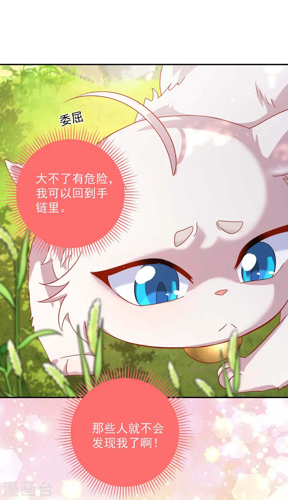 第130话 灵玉之髓 第11页