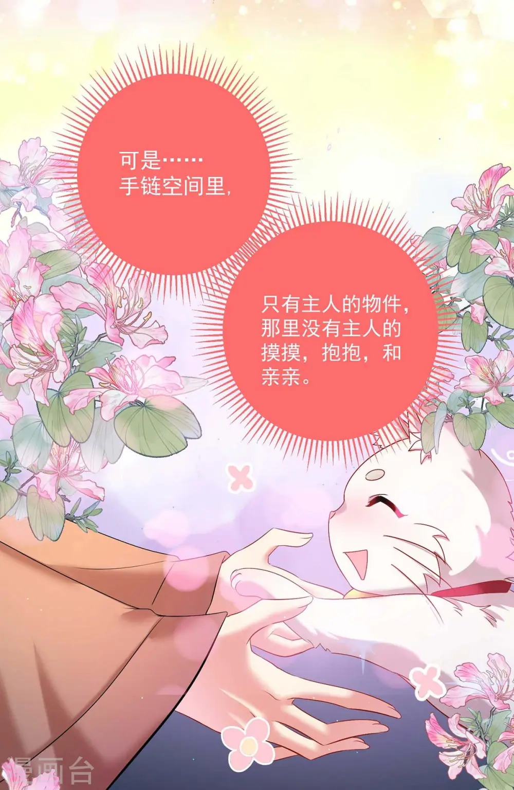 第130话 灵玉之髓 第12页