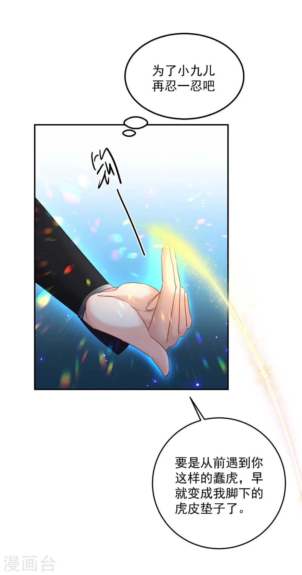 第130话 灵玉之髓 第16页
