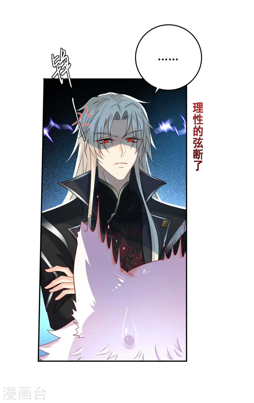 第130话 灵玉之髓 第19页