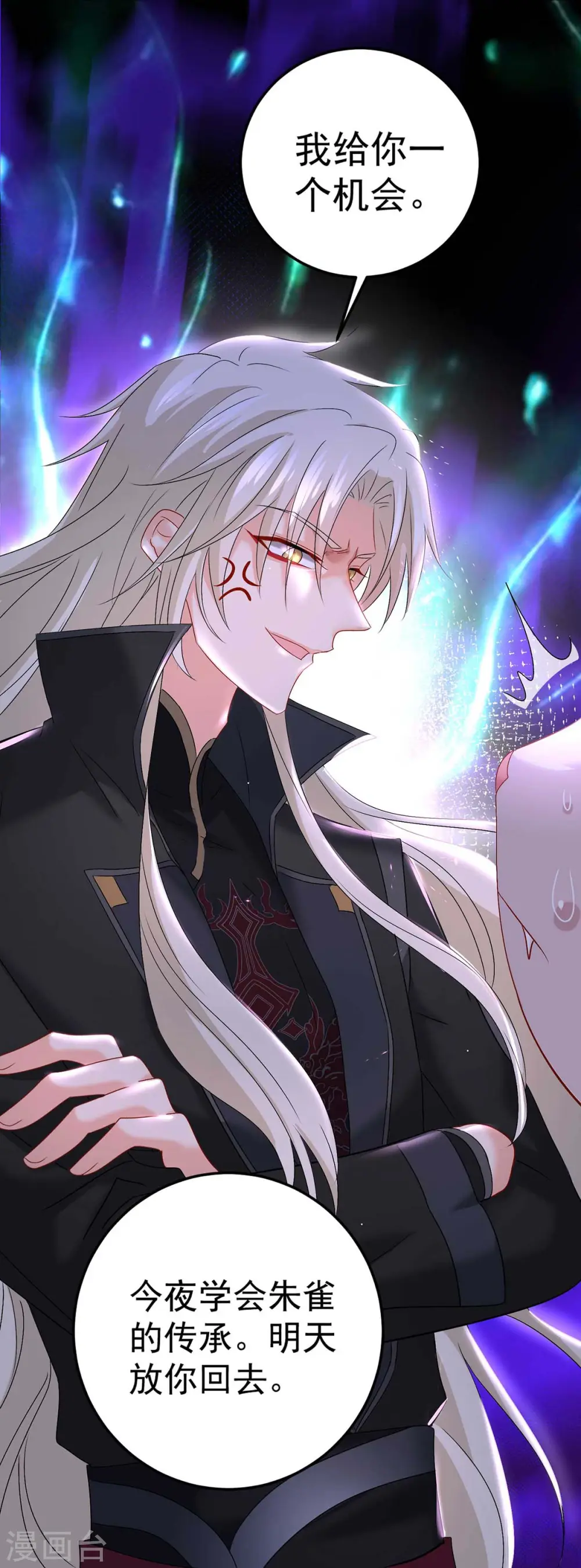 第130话 灵玉之髓 第20页