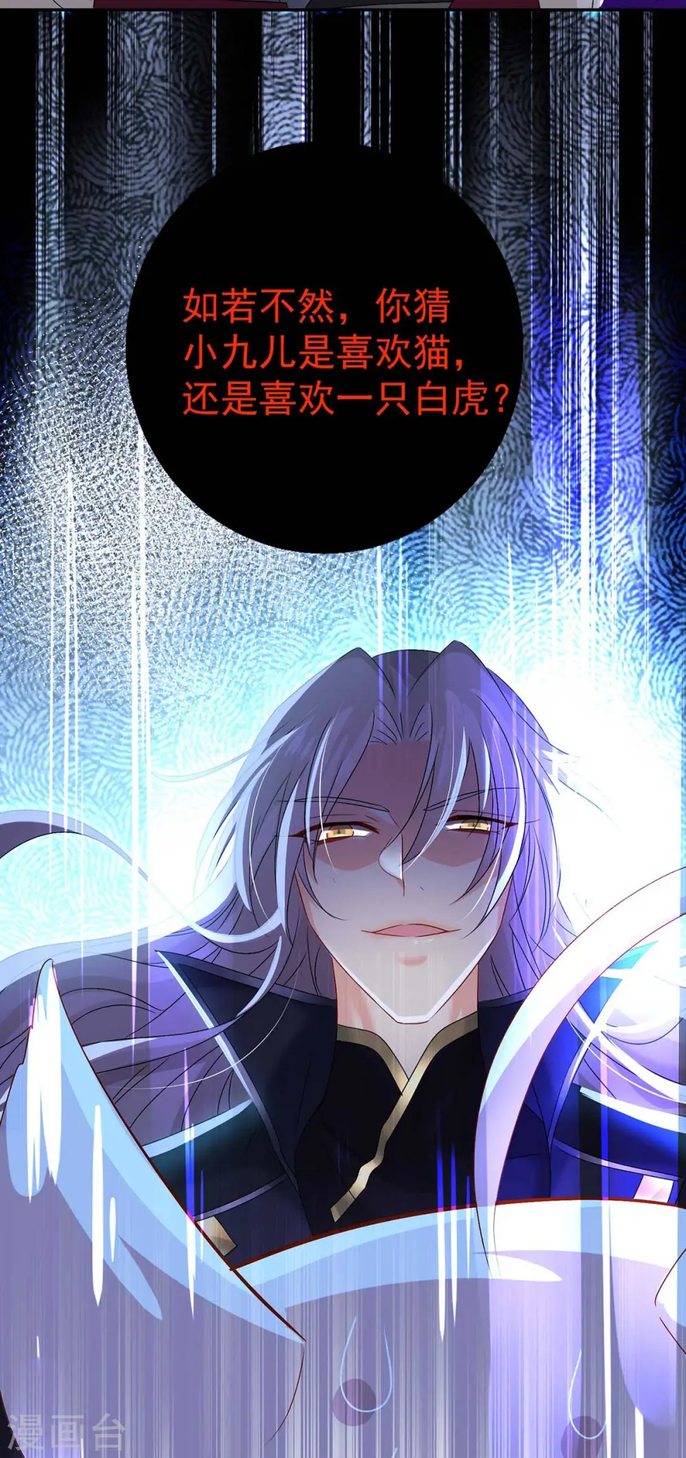 第130话 灵玉之髓 第21页