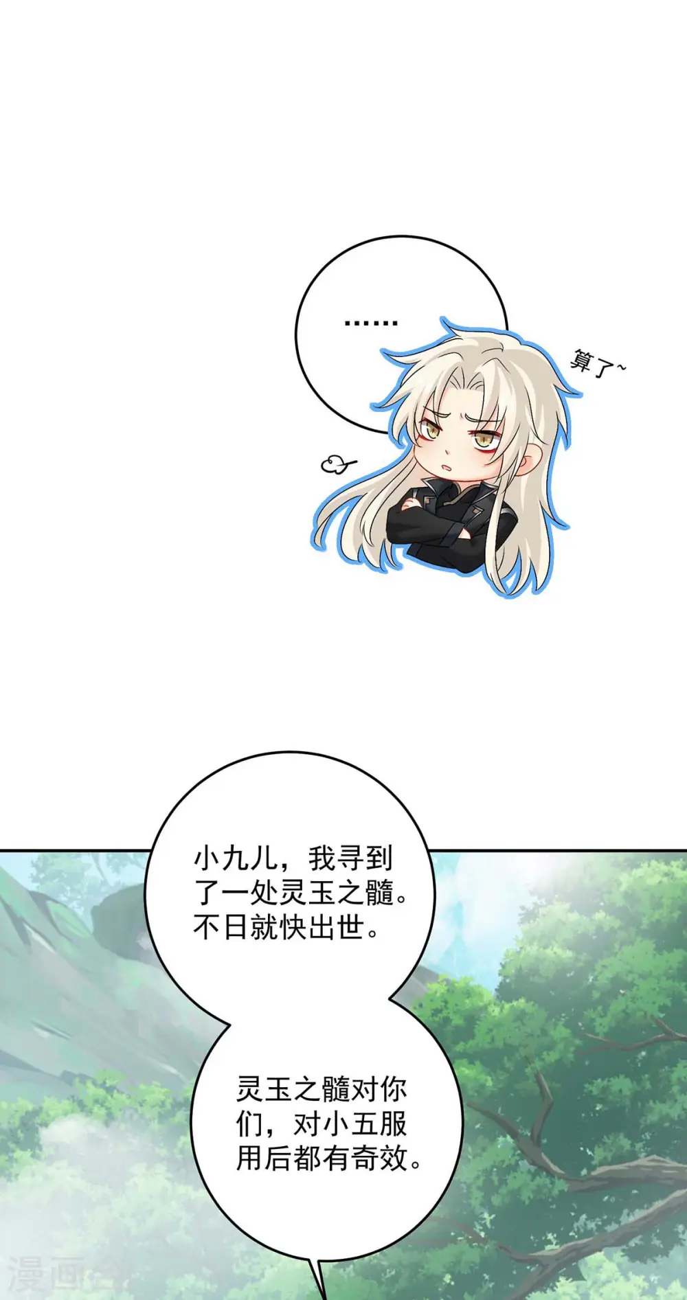 第130话 灵玉之髓 第28页