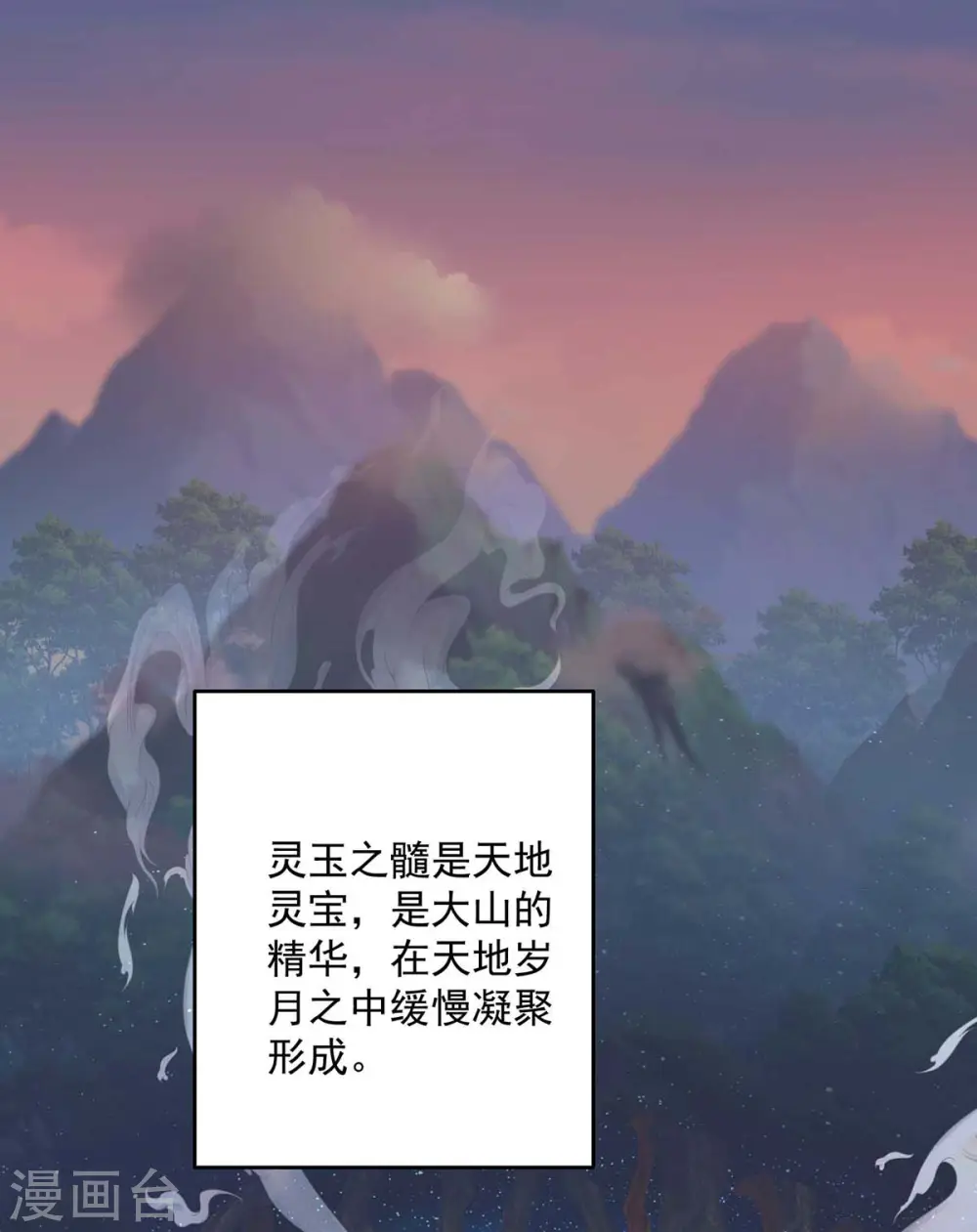 第130话 灵玉之髓 第30页