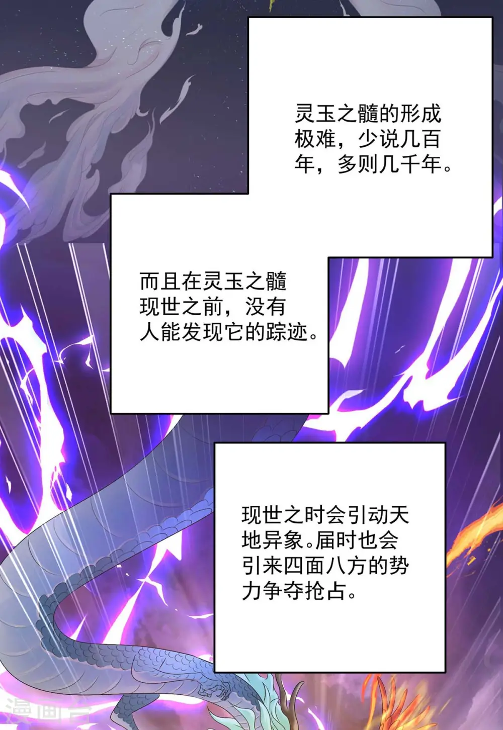 第130话 灵玉之髓 第32页