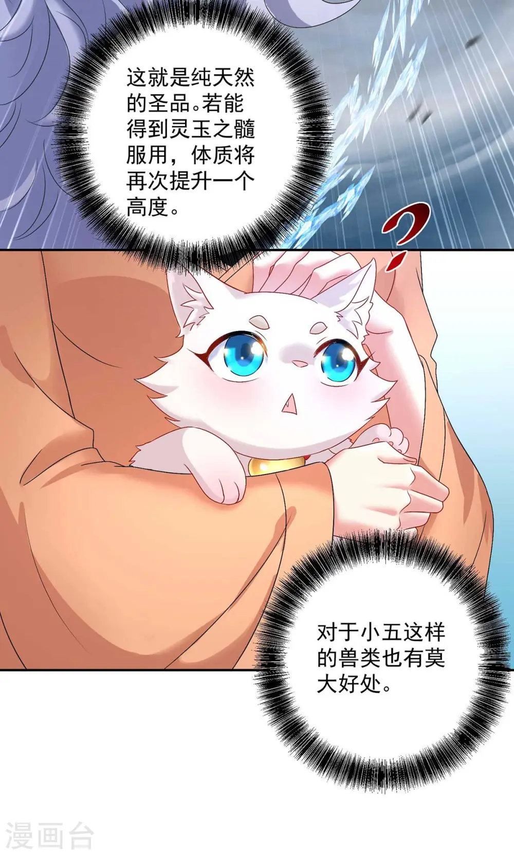 第130话 灵玉之髓 第34页