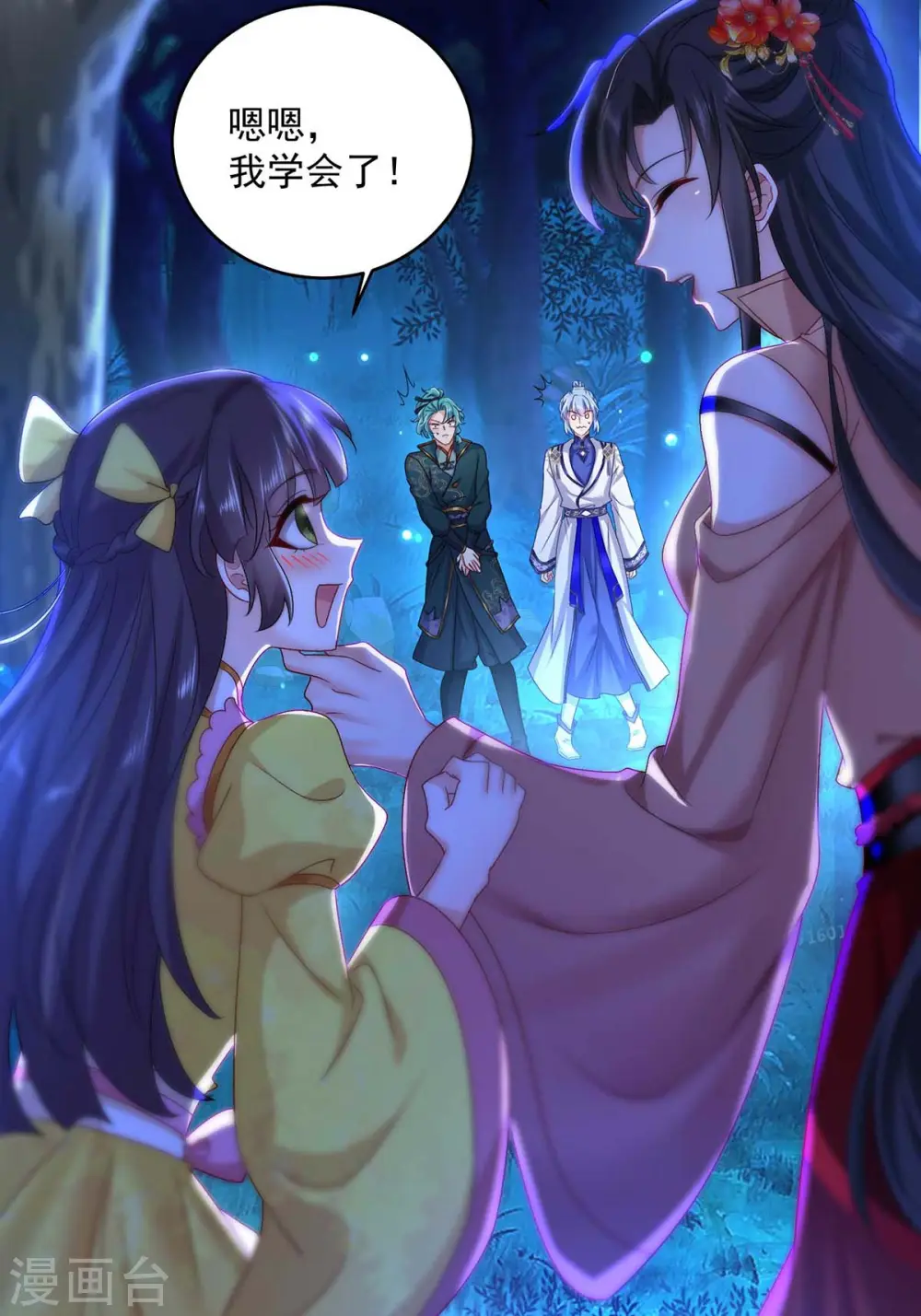 第128话 爱死你了 第7页