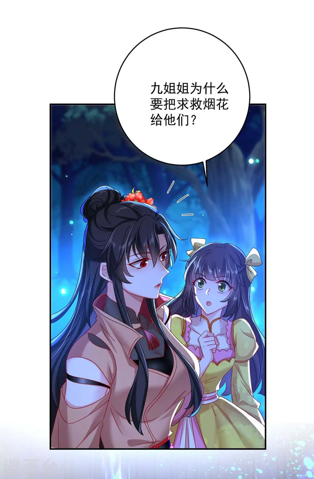 第128话 爱死你了 第12页