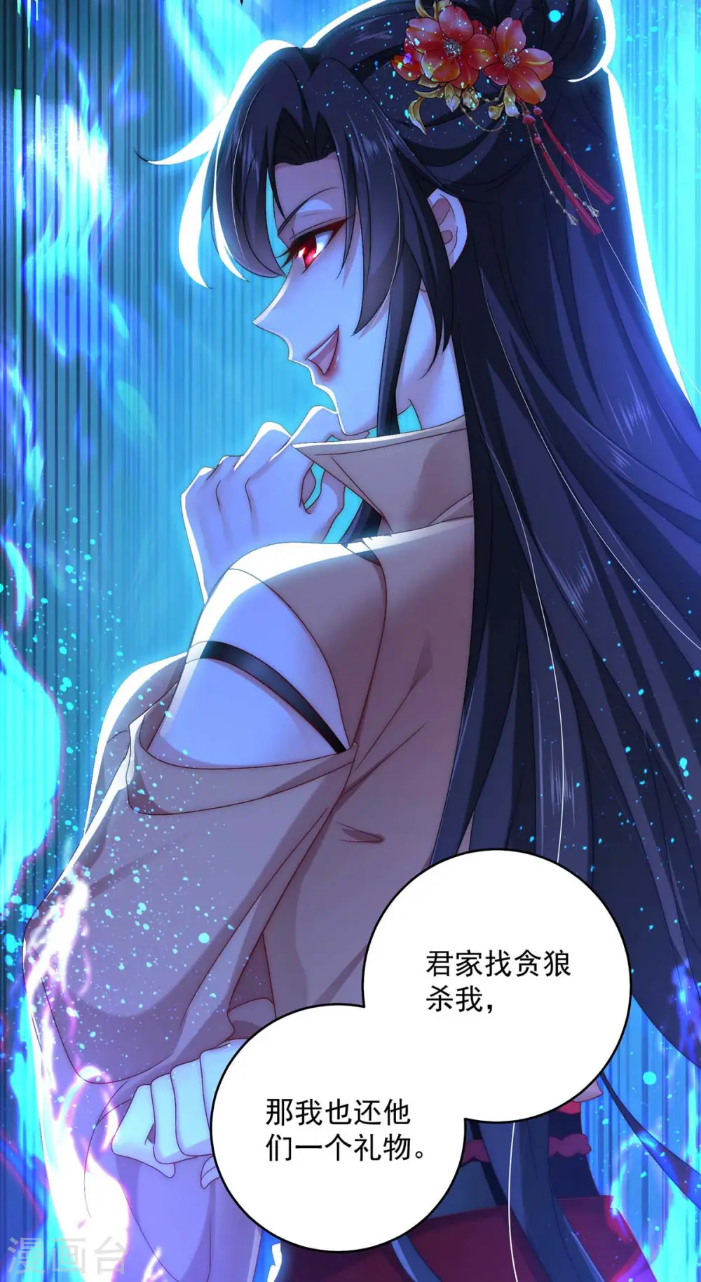 第128话 爱死你了 第14页