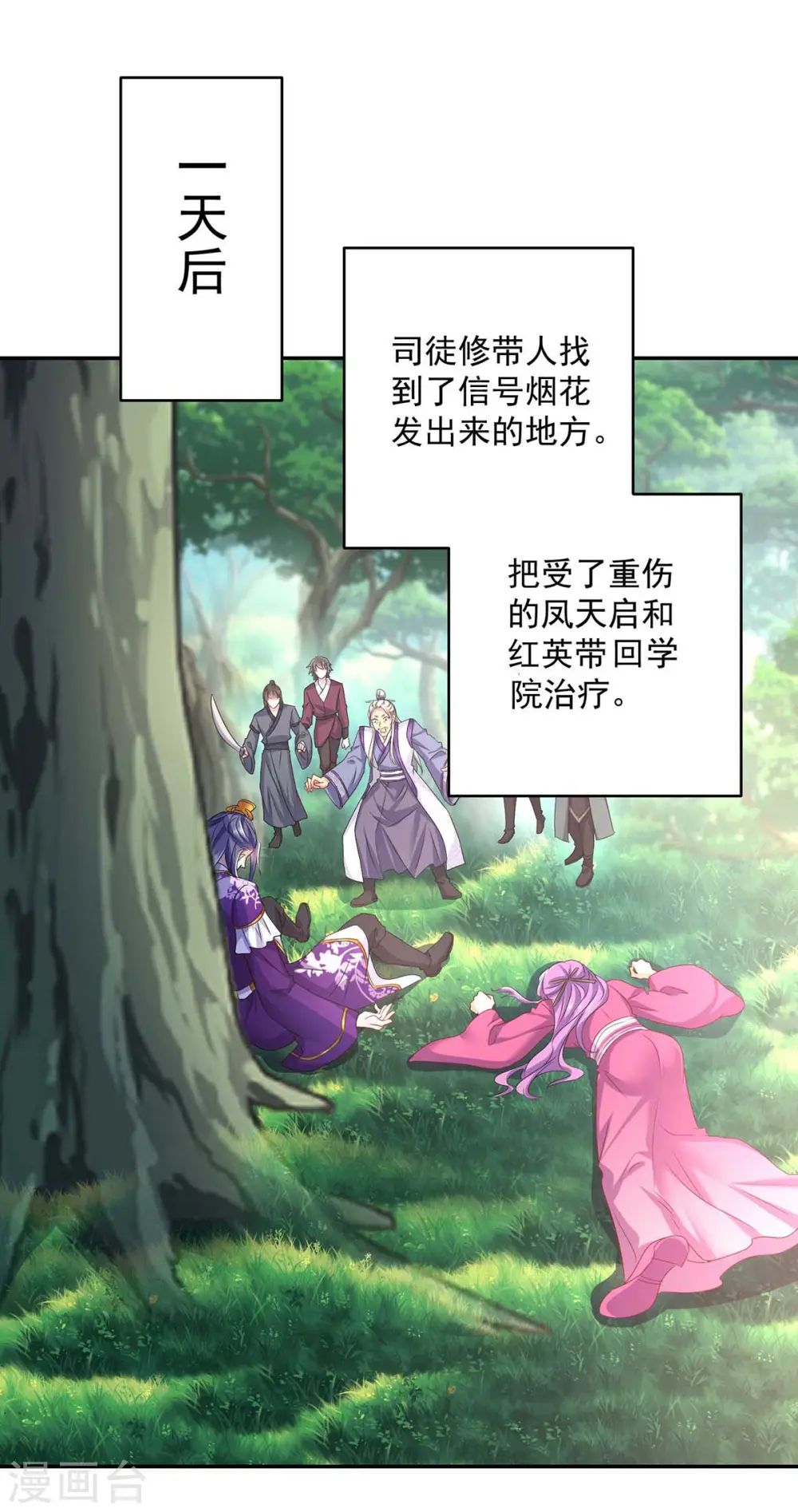 第128话 爱死你了 第17页