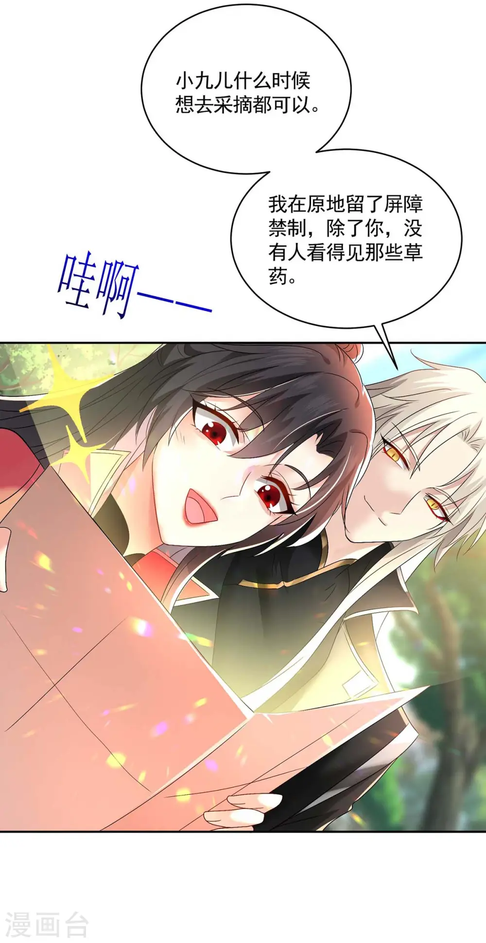 第128话 爱死你了 第29页